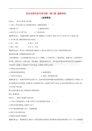 人教版七年級下冊生物4.3.2發生在肺內的氣體交換 同步練習題.doc