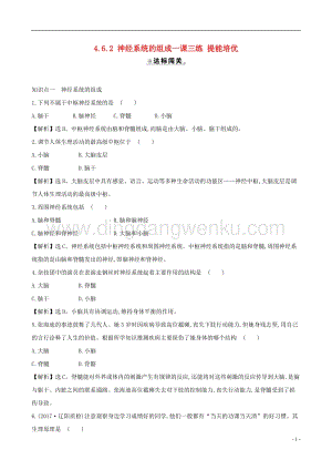 人教版七年級下冊生物4.6.2神經(jīng)系統(tǒng)的組成 同步練習題.doc