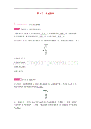 人教版八年級物理下冊第十二章簡單機械第3節機械效率分層精煉.docx