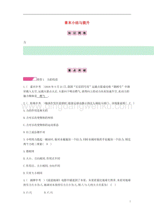 人教版八年級物理下冊第七章力章末小結與提升分層精煉.docx