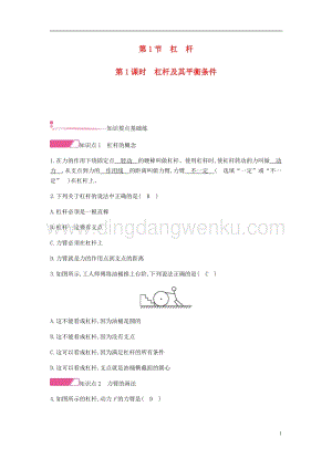 人教版八年級物理下冊第十二章簡單機械第1節杠桿第1課時杠桿及其平衡條件分層精煉.docx