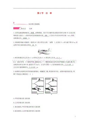 人教版八年級物理下冊第十一章功和機械能第2節(jié)功率分層精煉.docx