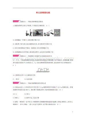 人教版八年級物理下冊第十一章功和機械能單元易錯強化練分層精煉.docx