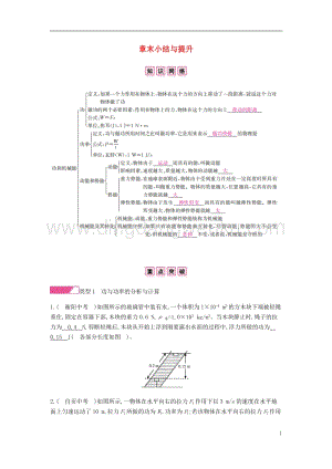 人教版八年級物理下冊第十一章功和機械能章末小結與提升分層精煉.docx