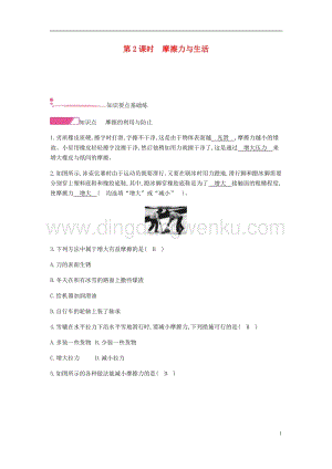 人教版八年級(jí)物理下冊(cè)第八章運(yùn)動(dòng)和力第3節(jié)摩擦力第2課時(shí)摩擦力與生活分層精煉.docx