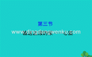 人教版七年級下冊生物4.4.3輸送血液的泵心臟習(xí)題課件.ppt