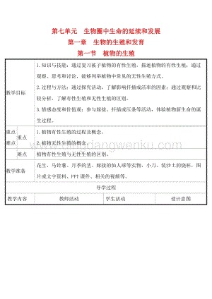 人教版八年級下冊生物全冊教案（共116頁）.doc