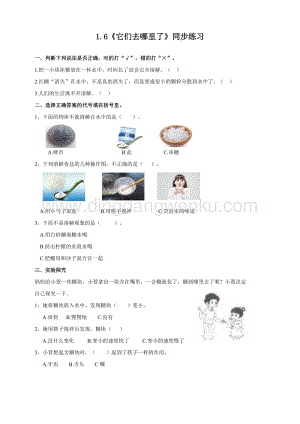教科版一年級下冊科學1.6它們去哪里了練習.doc
