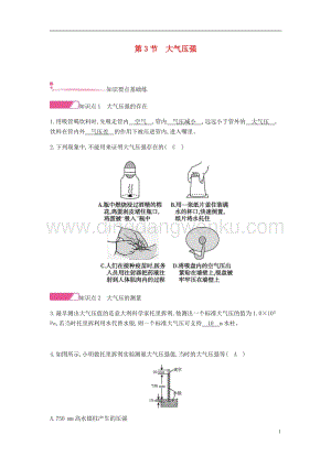 人教版八年級物理下冊第九章壓強第3節大氣壓強分層精煉.docx