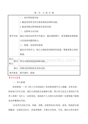 人教版七年級下冊生物4.1.2人的生殖教案.doc