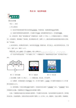 2020年中考物理考點總動員考點20電壓和電路含解析.doc