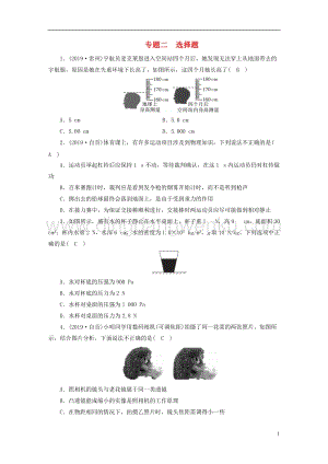 安徽省2020年中考物理一輪復習專題2選擇題優練.doc