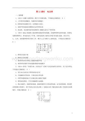 安徽省2020年中考物理一輪復習第12章電功率優練.doc