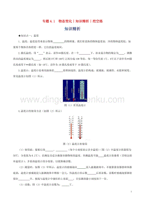 2020年中考物理知識精選專題4.1物態變化知識精析和挖空練 附答案.doc