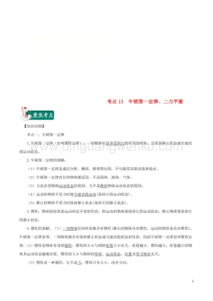 2020年中考物理考點總動員考點13牛頓第一定律二力平衡含解析.doc