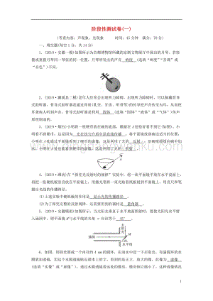 安徽省2020年中考物理一輪復習階段性測試卷1.doc