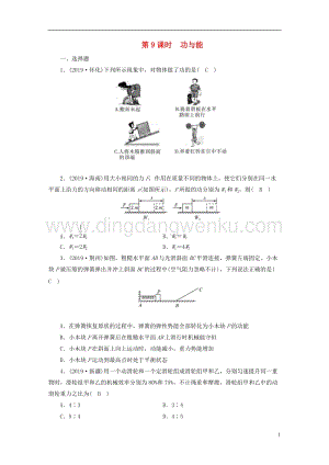 安徽省2020年中考物理一輪復習第9章功與能優練.doc