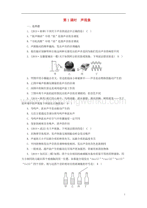 安徽省2020年中考物理一輪復習第1章聲現象優練.doc