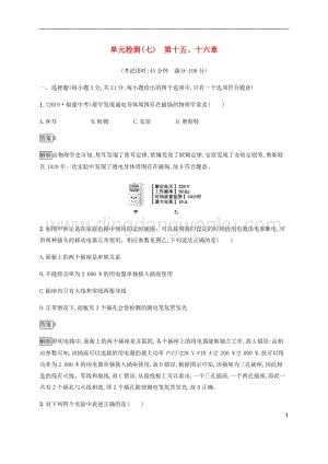 通用版2020中考物理第十五十六章單元綜合檢測含解析.docx