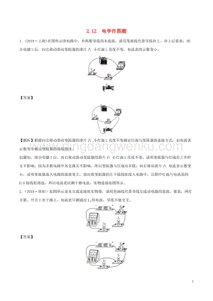 全國通用備戰(zhàn)2020中考物理專題2.12電學作圖題含解析.doc