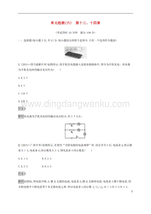 通用版2020中考物理第十三十四章單元綜合檢測含解析.docx