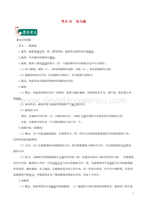2020年中考物理考點總動員考點24電與磁含解析.doc