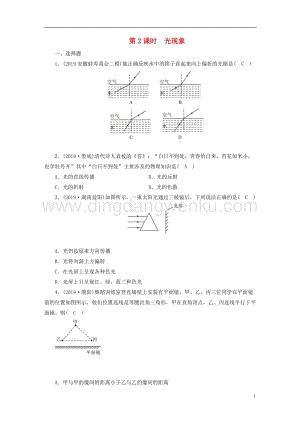 安徽省2020年中考物理一輪復習第2章光現象優練.doc