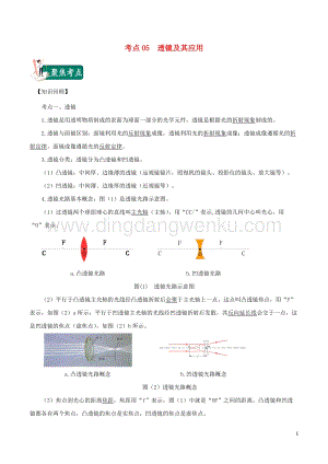 2020年中考物理考點總動員考點05透鏡及其應用含解析.doc