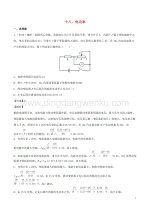 全國通用備戰2020中考物理專題1.18電功率含解析.doc
