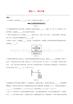 2020版中考物理奪分復習題型02填空專題試題附答案.docx