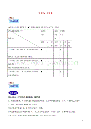 2年中考1年模擬備戰2020年中考物理專題04光現象含解析20200216321.doc