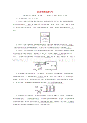安徽省2020年中考物理一輪復習階段性測試卷6.doc