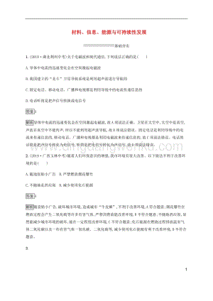 通用版2020中考物理第12章材料信息能源與可持續(xù)性發(fā)展素養(yǎng)全練含解析.docx