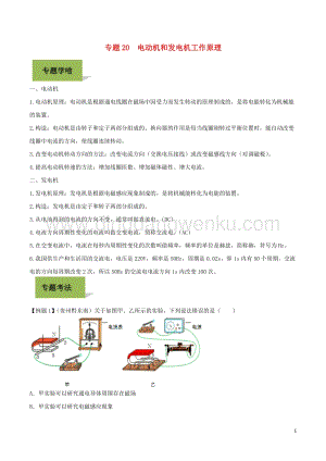 備戰2020年中考物理專題20電動機和發電機工作原理含解.doc