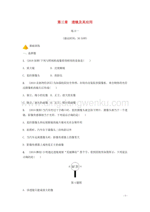 2020年中考物理一輪復習基礎點一遍過第三章透鏡及其應用分層精煉.docx