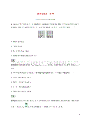 通用版2020中考物理第7章浮力素養(yǎng)全練含解析.docx
