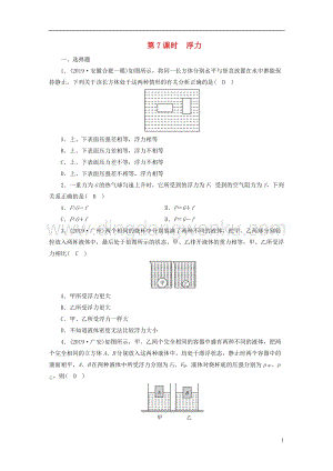 安徽省2020年中考物理一輪復習第7章浮力優練.doc