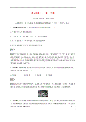 通用版2020中考物理第一三章單元綜合檢測含解析.docx