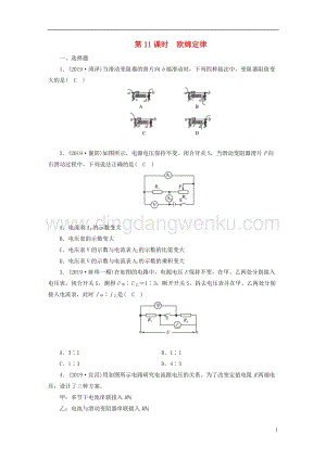 安徽省2020年中考物理一輪復習第11章歐姆定律優練.doc