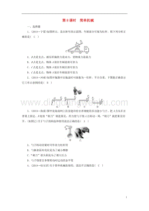 安徽省2020年中考物理一輪復習第8章簡單機械優練.doc