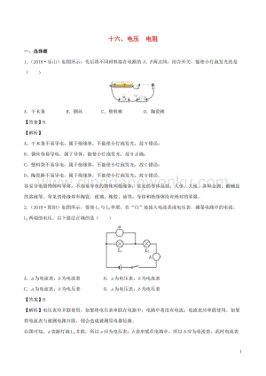 全國通用備戰2020中考物理專題1.16電壓電阻含解析.doc