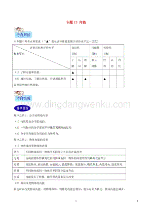 2年中考1年模擬備戰(zhàn)2020年中考物理專題13內(nèi)能含解析20200216312.doc