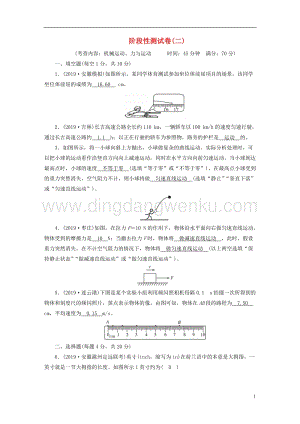 安徽省2020年中考物理一輪復習階段性測試卷2.doc