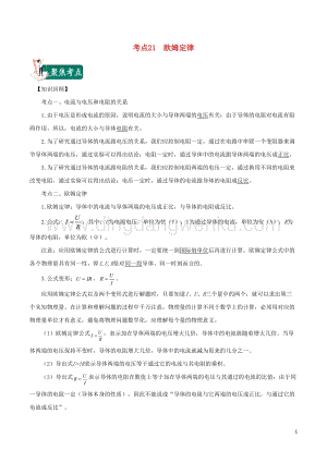 2020年中考物理考點總動員考點21歐姆定律含解析.doc