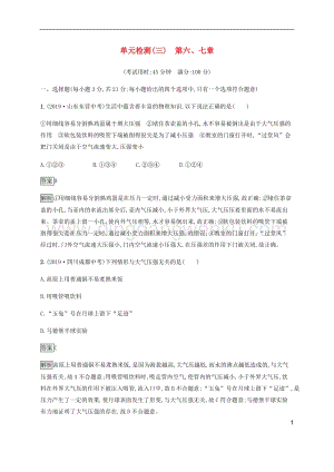 通用版2020中考物理第六七章單元綜合檢測(cè)含解析.docx