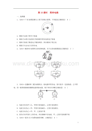 安徽省2020年中考物理一輪復習第10章簡單電路優練.doc