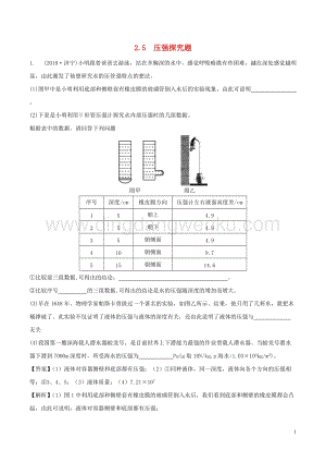 全國通用備戰2020中考物理專題2.5壓強探究題含解析.doc