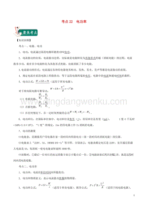 2020年中考物理考點總動員考點22電功率含解析.doc