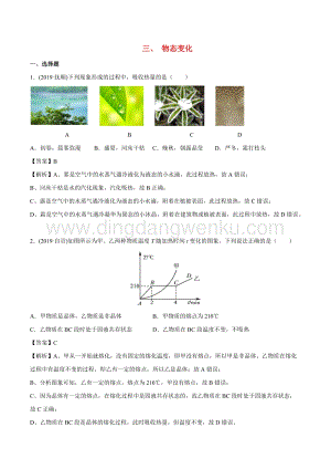 全國通用備戰2020中考物理專題1.3物態變化含解析.doc
