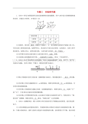 安徽省2020年中考物理一輪復(fù)習(xí)專題3實(shí)驗(yàn)探究題優(yōu)練.doc